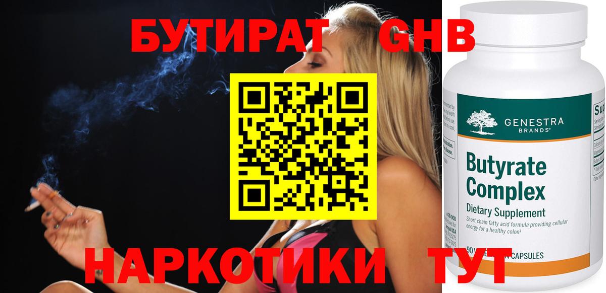Гулькевичи  БУТИРАТ  Вход с VPN  БУТИРАТ BDO 33% 