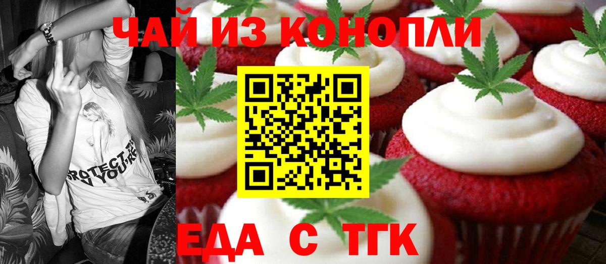Гулькевичи  Еда ТГК конопля  Вход с VPN 