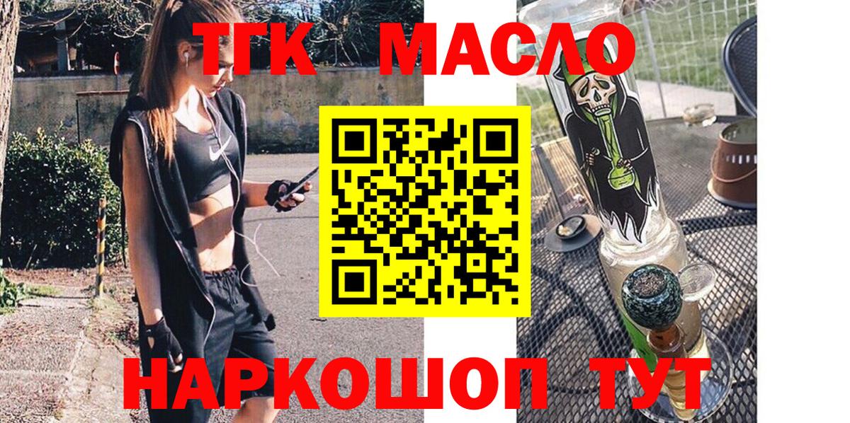 Гулькевичи  ТГК Wax  Вход с VPN  ТГК THC oil 